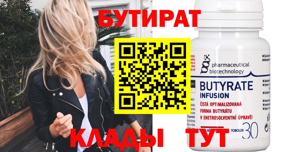 БУТИРАТ BDO 33% Заводоуковск