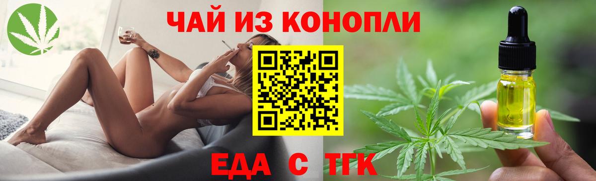 Заводоуковск  Еда ТГК конопля  Вход с VPN 