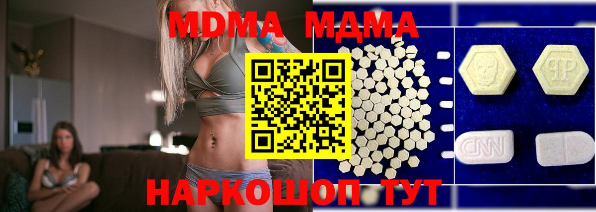 MDMA кристаллы Заводоуковск