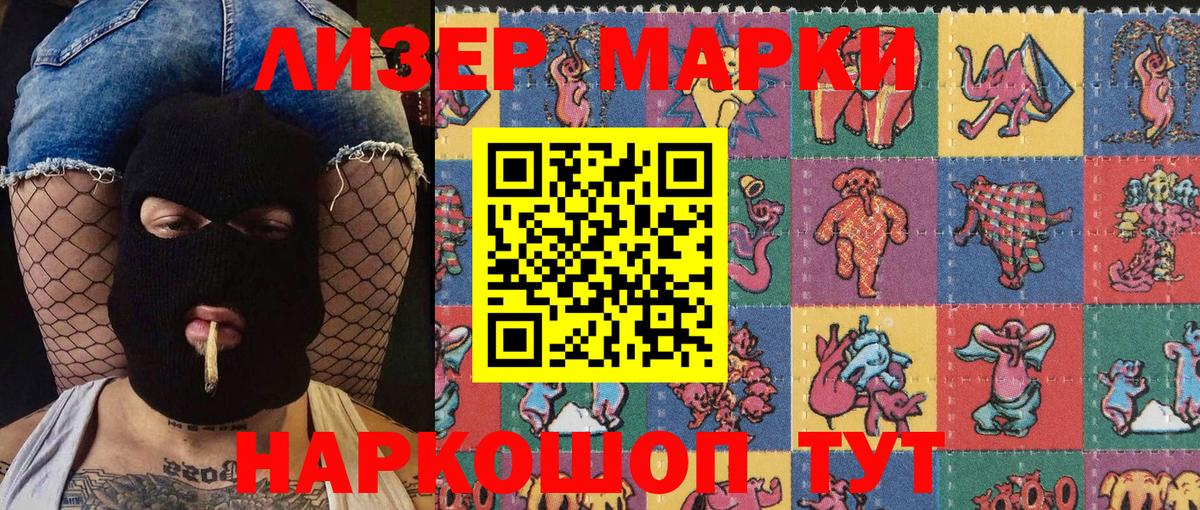 Наркотические марки 1,5мг Заводоуковск