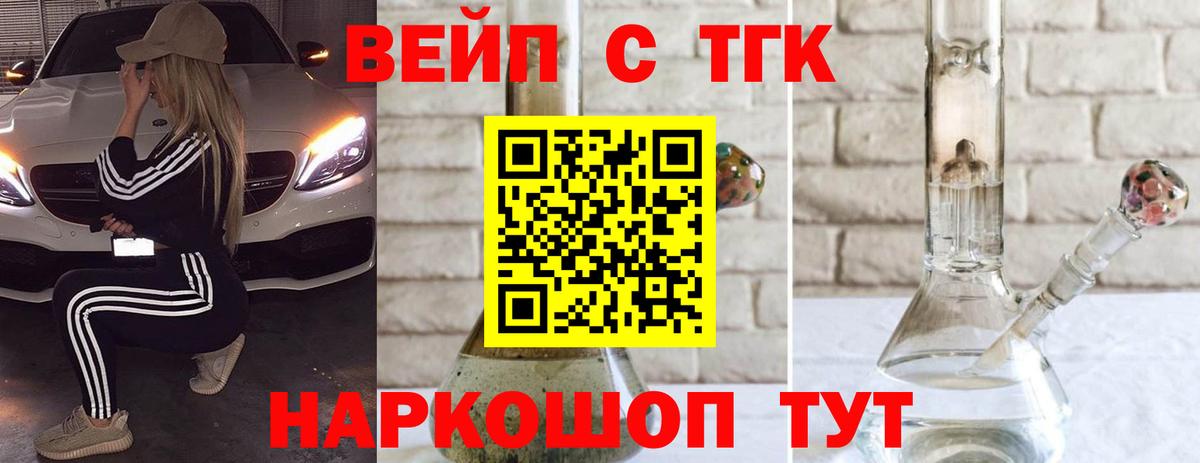 ТГК жижа  Вход с VPN  Заводоуковск  ТГК концентрат 